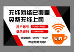 免费WIFI