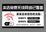 免费WIFI