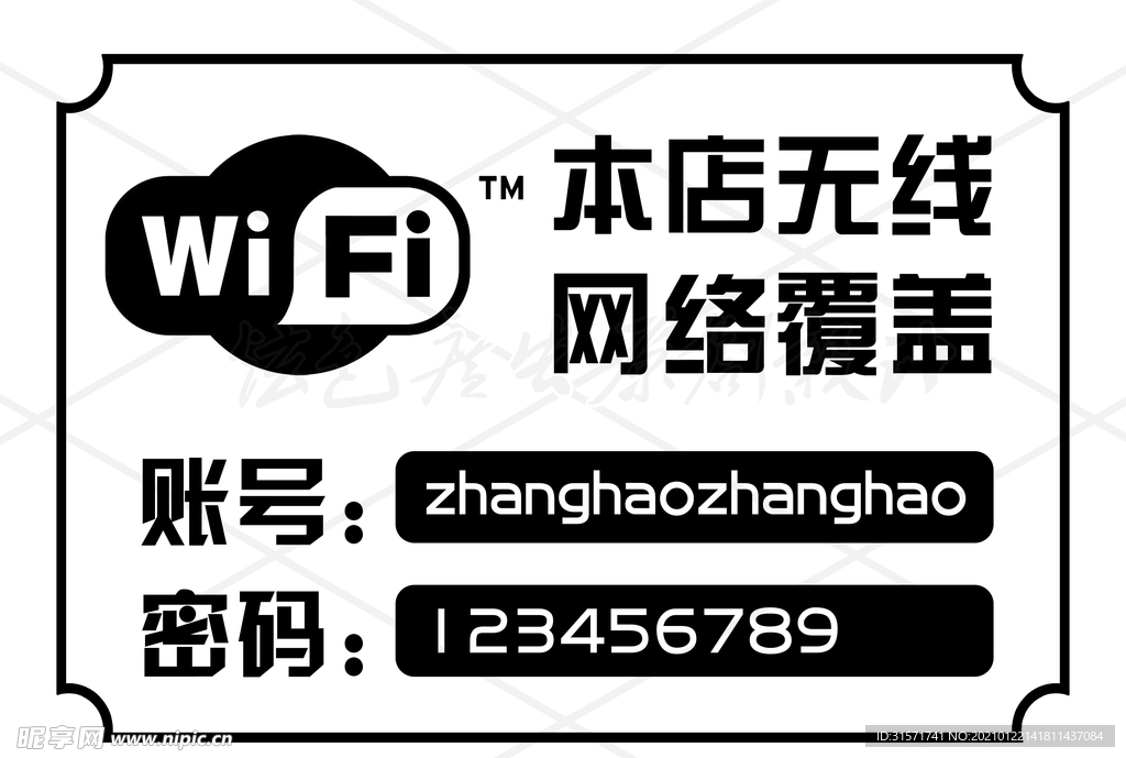 免费WIFI