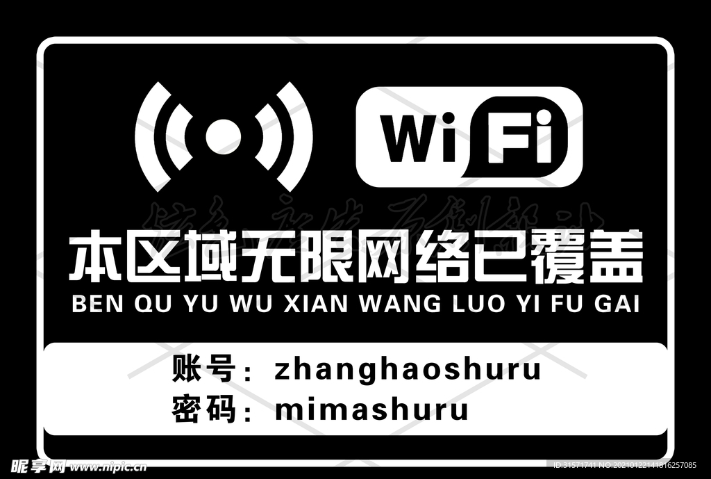 免费WIFI