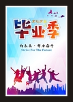 毕业季