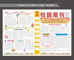 校园报