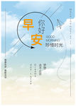 早安你好海报