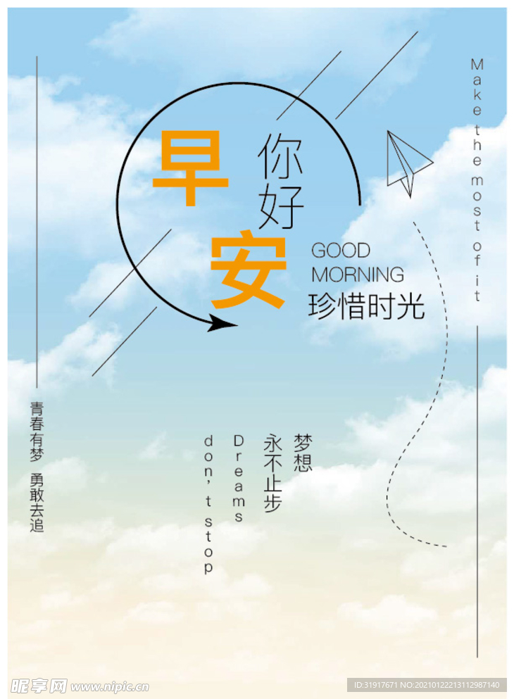 早安你好海报