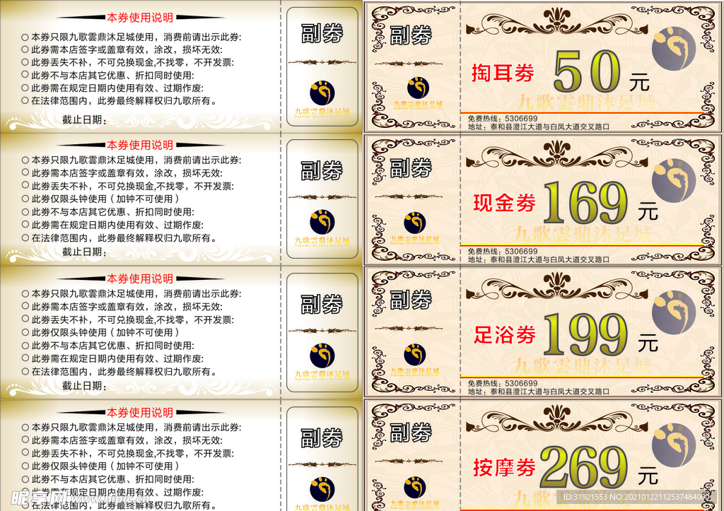 采耳劵 现金劵 足浴劵 按摩劵