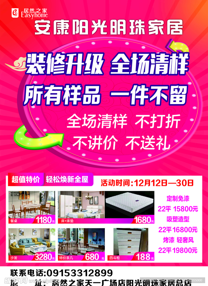 家具彩页