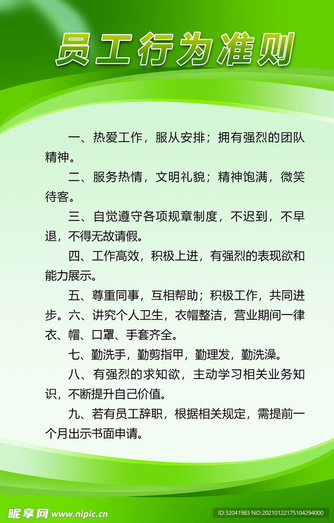 制度牌