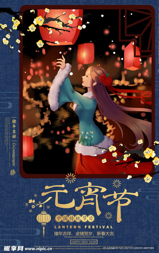 元宵节海报