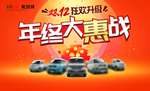 年终大惠战