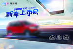 新车上市