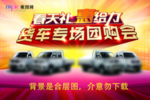 货车专场团购会
