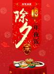 年夜饭