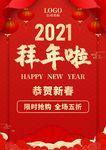 新年海报 拜年