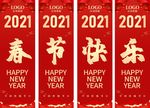 春节吊旗 新年快乐