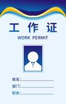 工牌 胸牌 工作证