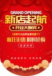开业吊旗