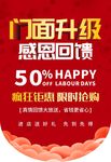 门面升级吊旗