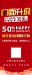 门面升级展架 易拉宝