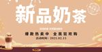 奶茶新品展板 横向海报