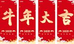 新年吊旗 牛年快乐