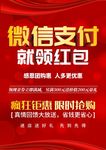 微信支付海报 红色