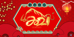 春节快乐