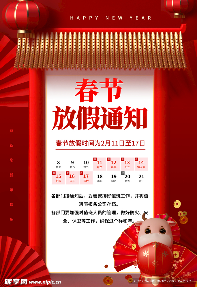 放假通知