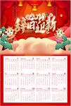 2021年挂历