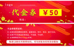 代金券