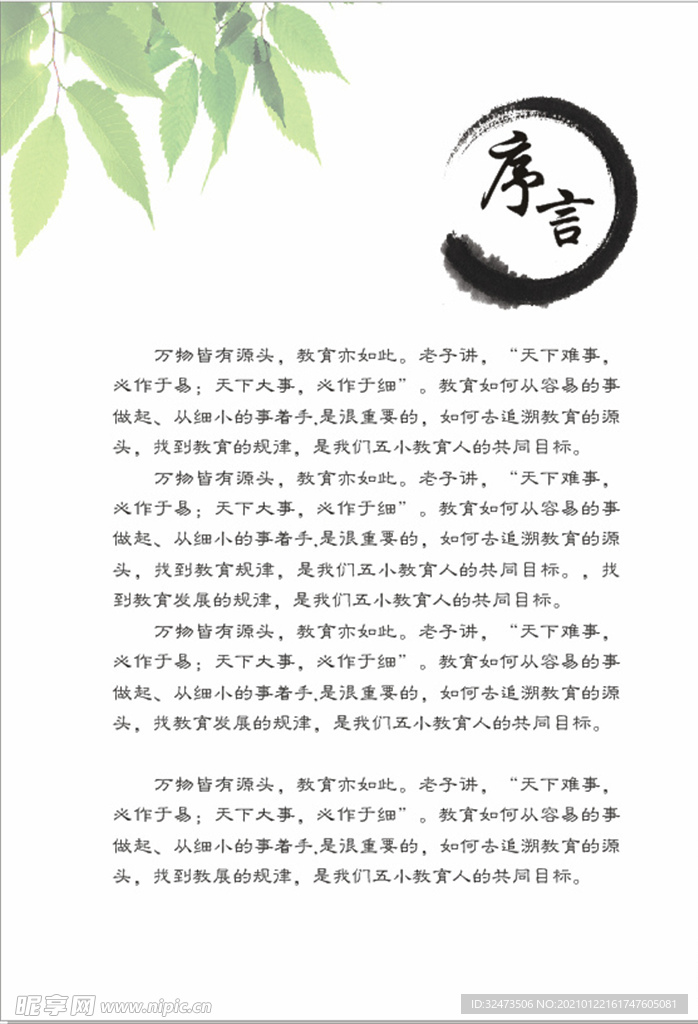 卷首语菲页序言