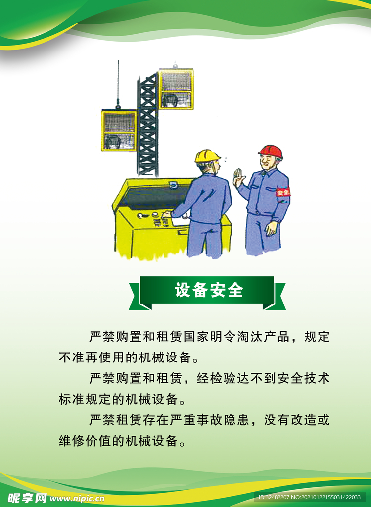 安全第一