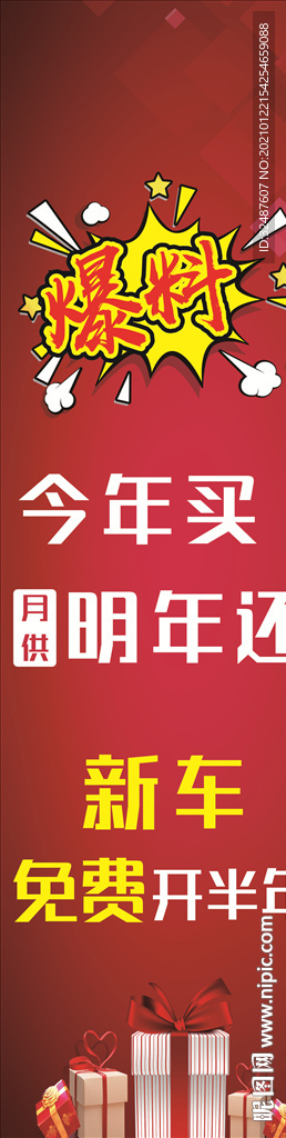 红色竖版促销钜惠背景