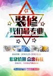 家装海报