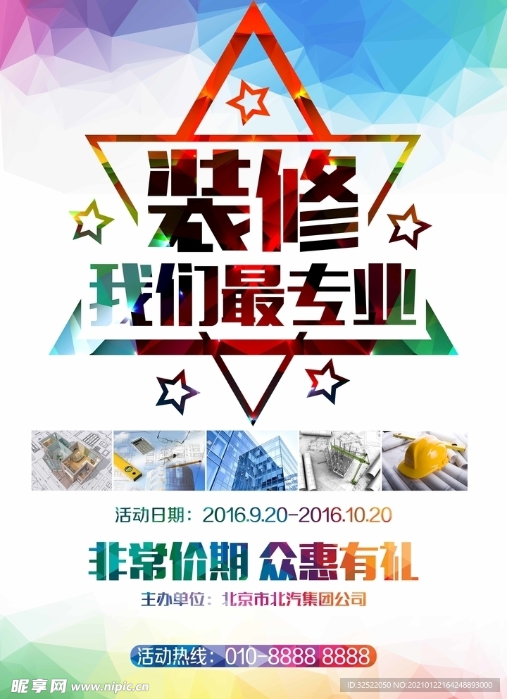 家装海报