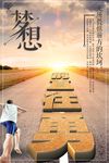 企业励志海报
