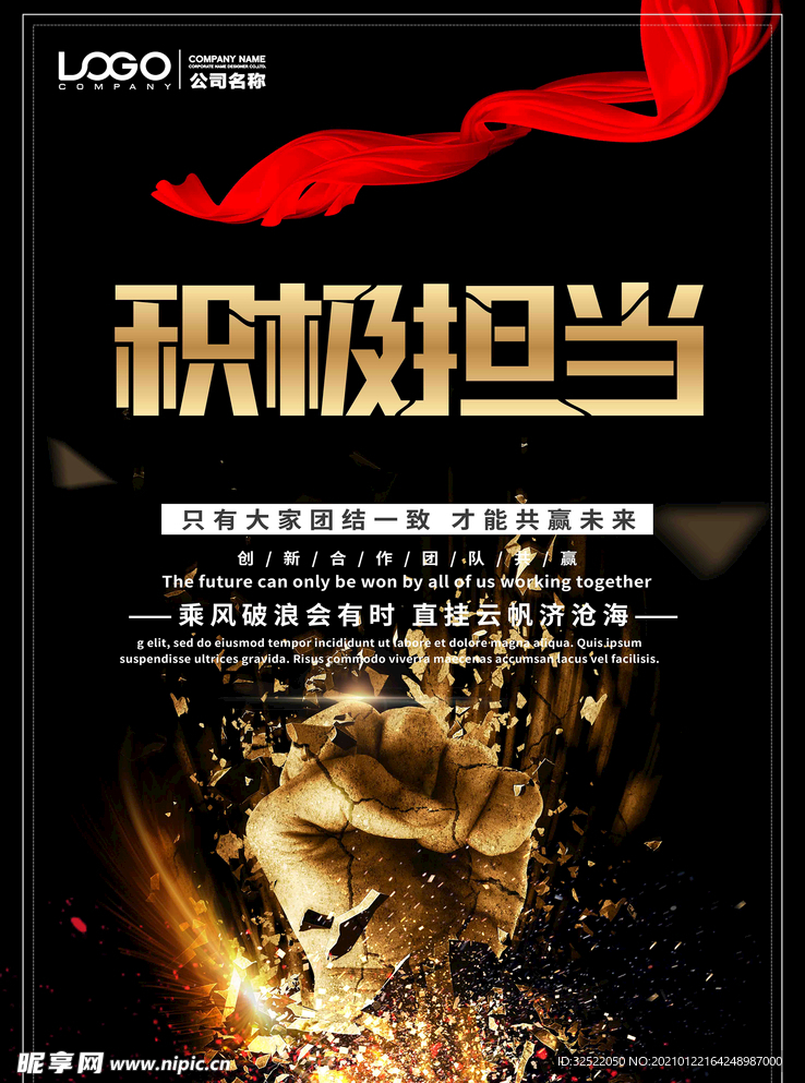 高端大气企业文化海报