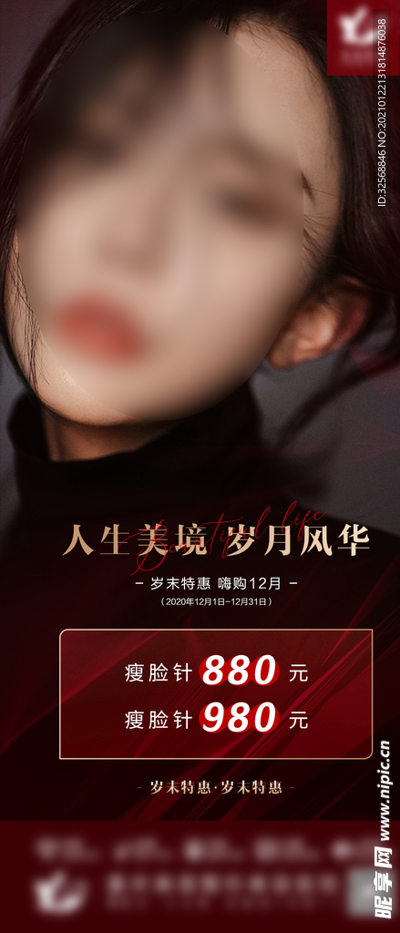医美海报