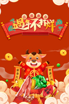 2021年牛福牛献瑞