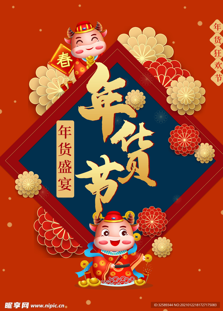 2021年牛福牛献瑞