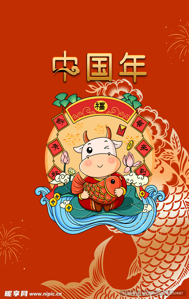 2021年牛福牛献瑞