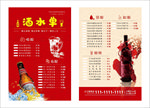 酒水单
