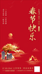 过年春节三十红金传统海报