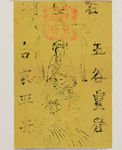 古代民俗画