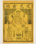 古代民俗画