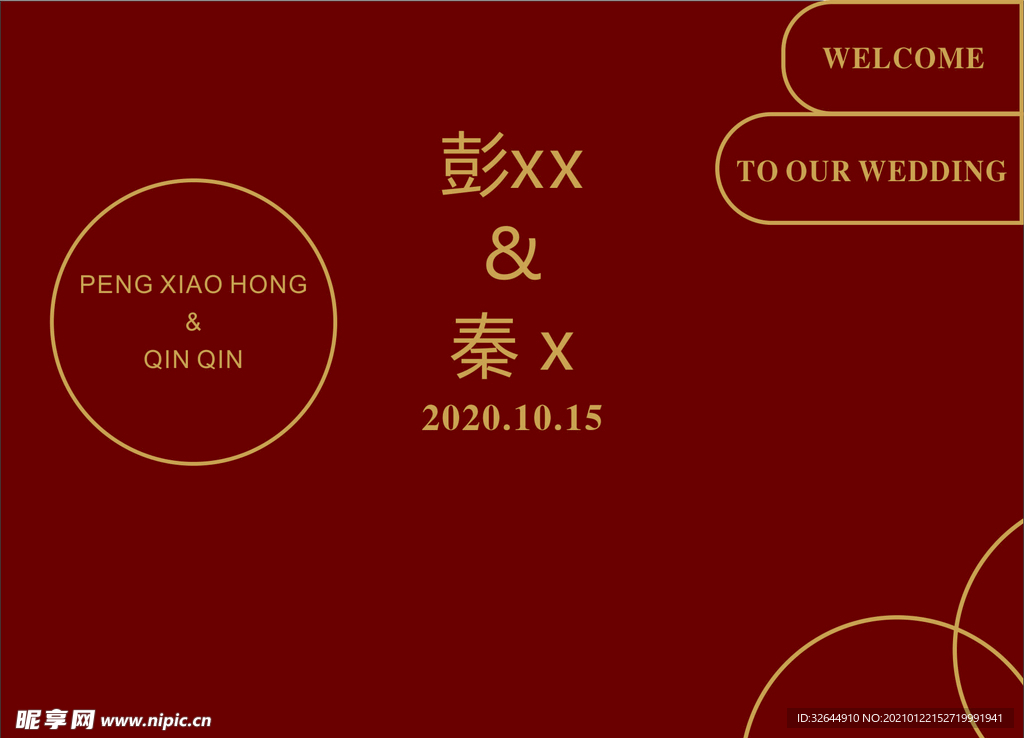 酒红色婚礼签到