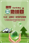 世界地球日图片