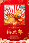 新年大年正月海报图片