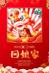 新年大年正月海报图片
