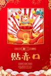 新年大年正月海报图片