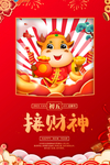 新年大年正月海报图片
